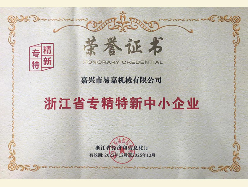 浙江省專(zhuān)精特新中小企業(yè)（202212-202512）